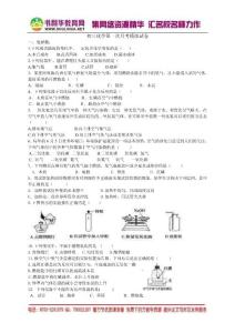 江苏省南京市第三初级中学2013届九年级第一次月考模拟化学试题