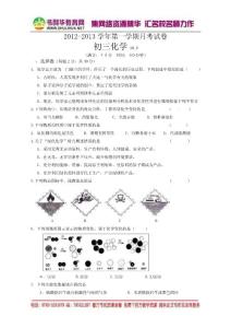 江苏省东台市三校2013届九年级第一次阶段测试化学试题