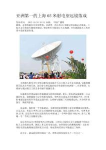 亚洲第一的上海65米射电望远镜落成