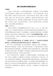 奥尔夫音乐教学法给我们的启示(1)