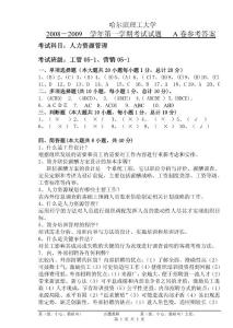 考试科目_人力资源管理