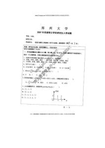 郑州大学信息与通信工程考研真题03-08