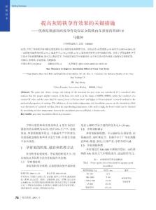 提高灰铸铁孕育效果的关键措施_优质原铁液和高效孕育是保证灰铸铁内在质量的基础_3.k.pdf