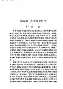 X射线衍射仪