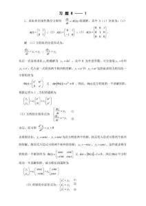 常微分方程习题解答