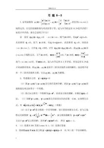 常微分方程教程丁同仁、李承治第二版习题解答—— 第6章6-3全