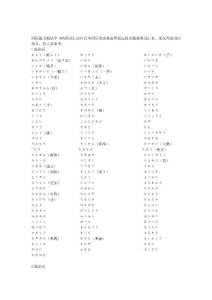 日语词汇分类--1、2级副词
