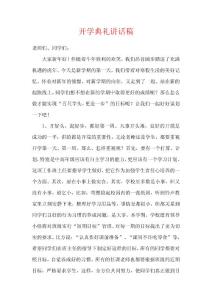 开学典礼校长发言稿