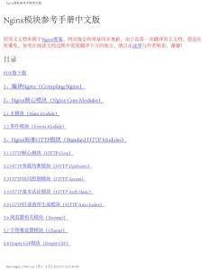 Nginx模块参考手册中文版