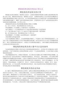 增值税的理论税负和实际计算公式