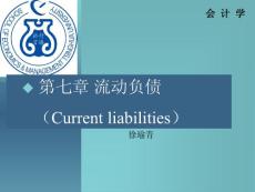 下载 ppt课件 清华大学 会计学 原理课件 第七章 流动负债