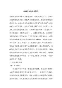 动漫制作流程