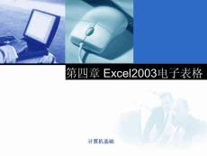 Excel2003教程