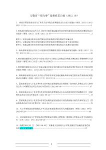 安徽省“营改增”最新政策汇编（2012.10）