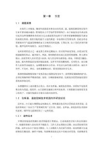 毕业设计（论文）-基于单片机的智能仓库温湿度控制系统