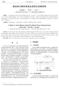 电动助力转向系统主动回正控制研究