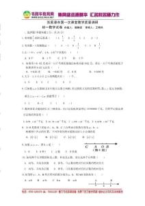 江苏省张家港市2012-2013学年七年级10月月考数学试题