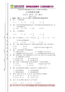 江苏省通州市平潮实验初中2012-2013学年七年级10月月考数学试题（无答案）