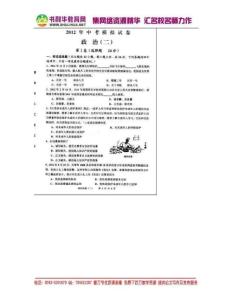 江苏省淮安市洪泽县共和中学2012届九年级中考模拟（二）政治试题