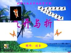 展开与折叠课件（北师大版五年级数学下册课件）