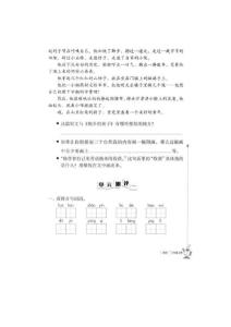 人教版小学三年级语文上册单元测试一