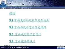 冲压工艺与模具设计教程3