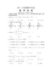 高一上学期期中考试数学试卷及答案（四）