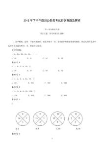 2012年下半年四川公务员考试行测真题及解析