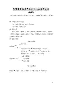 张雄伟经颅多普勒超声检测