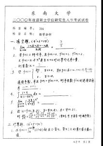 东南大学2000年数学分析考研试题.pdf