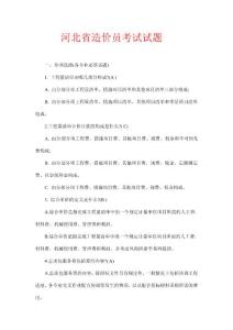 2012河北省造价员考试试题