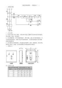 电机控制标准图_箱柜尺寸表_原件表