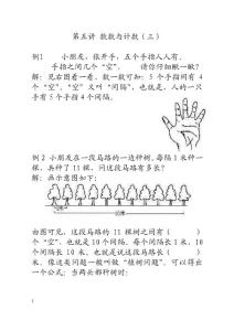 小学奥数一年级_第五讲_数数与计数