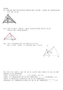 八年级上数学 全等三角形典型例题