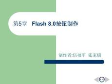 Flash 8动画设计案例教程