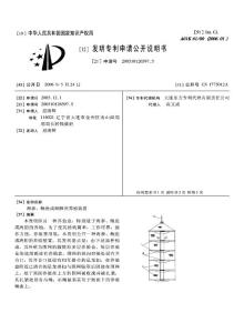 CN200510126597.5-海参、鲍鱼或海胆的养殖装置