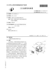 CN201110445675.3-一种鲍鱼养殖笼及其制作方法