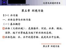 化学及环境科学课件PPT