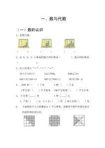 新课标小学数学全国抽考汇总复习题