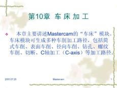 第10章  车床加工 Mastercam应用教程 (免费下载)