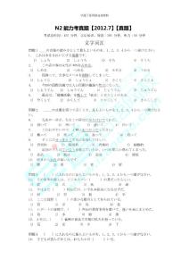 日语N2考试资料