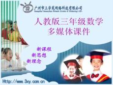 三年级数学课件-估计