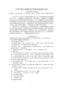 【马基作业】大学生的主观能动性发挥状况调查分析(曾菀阳 陈浩涛 梁光宇)