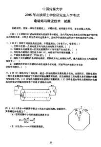 中国传媒大学 考研真题 电磁场与微波技术05