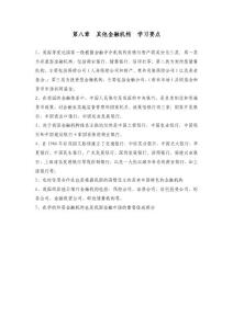 上财 货币银行学要点 8