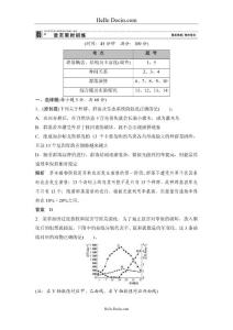 高考生物配套电子题库3-2-2