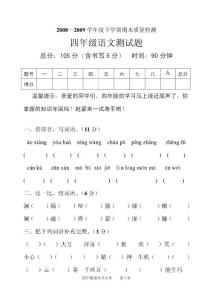 人教版四年级语文下册期末测试试卷