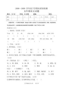 人教版五年级语文下册期末测试试卷