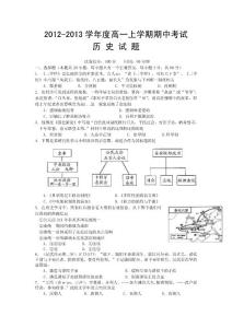 湖北省2012-2013学年度高一上学期期中考试历史