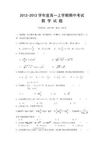 湖北省2012-2013学年度高一上学期期中考试数学